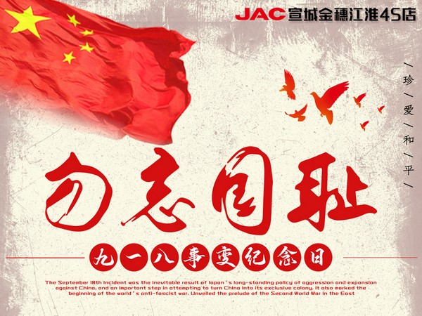 銘記歷史，振興中華。強(qiáng)國(guó)人志氣，助民富力強(qiáng)！