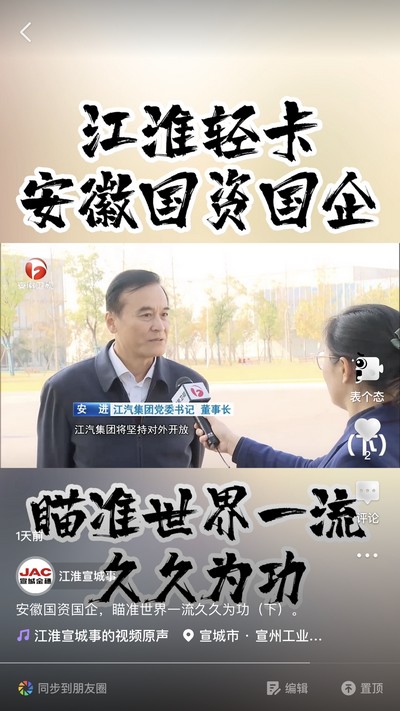 安徽國(guó)資國(guó)企，瞄準(zhǔn)世界一流久久為功（下）