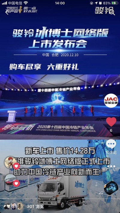 駿鈴冰博士助力中國冷鏈產(chǎn)業(yè)向新而生！