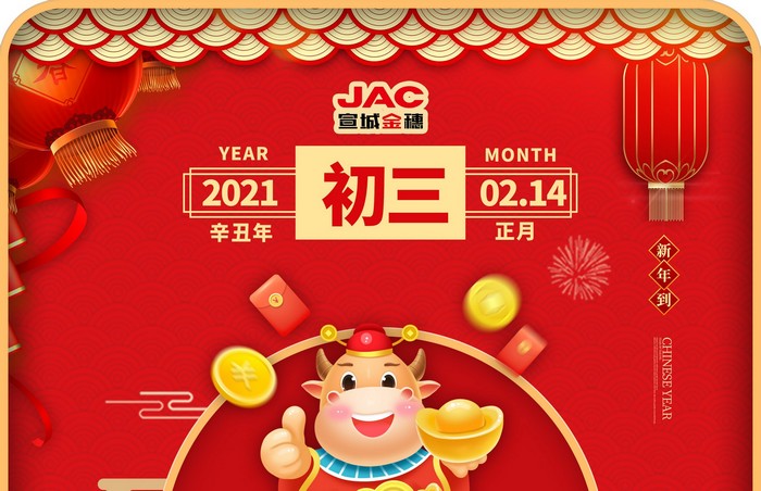 大年初三丨貼赤口，養(yǎng)足精神，睡甲飽