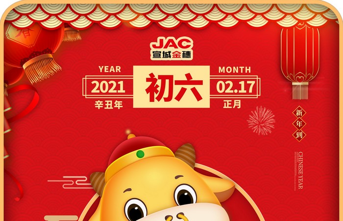 大年初六丨送窮鬼，辭舊迎新好運(yùn)來