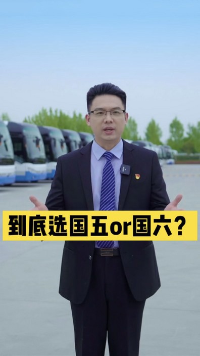 到底選國(guó)五還是國(guó)六？