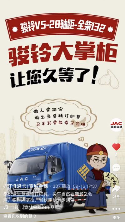 駿鈴大掌柜，省錢賺錢一步到位。