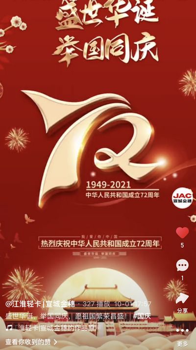 盛世華誕，舉國(guó)同慶，愿祖國(guó)繁榮昌盛！