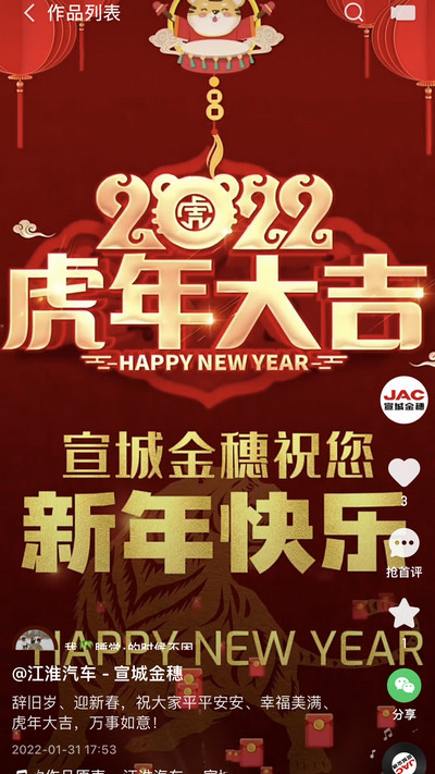 辭舊歲、迎新春，祝大家平平安安、幸福美滿、虎年大吉，萬(wàn)事如意！