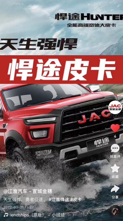 江淮悍途皮卡，天生強(qiáng)悍，勇者征途。