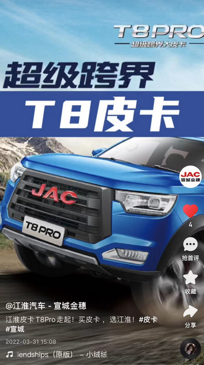 江淮皮卡T8Pro走起！買皮卡 ，選江淮！