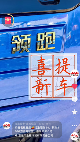 喜提江淮領(lǐng)跑S9，新款2090方正駕駛室！