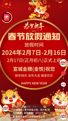 【放假通知】春節(jié)來臨之際，祝大家龍行龘龘，前程朤朤！